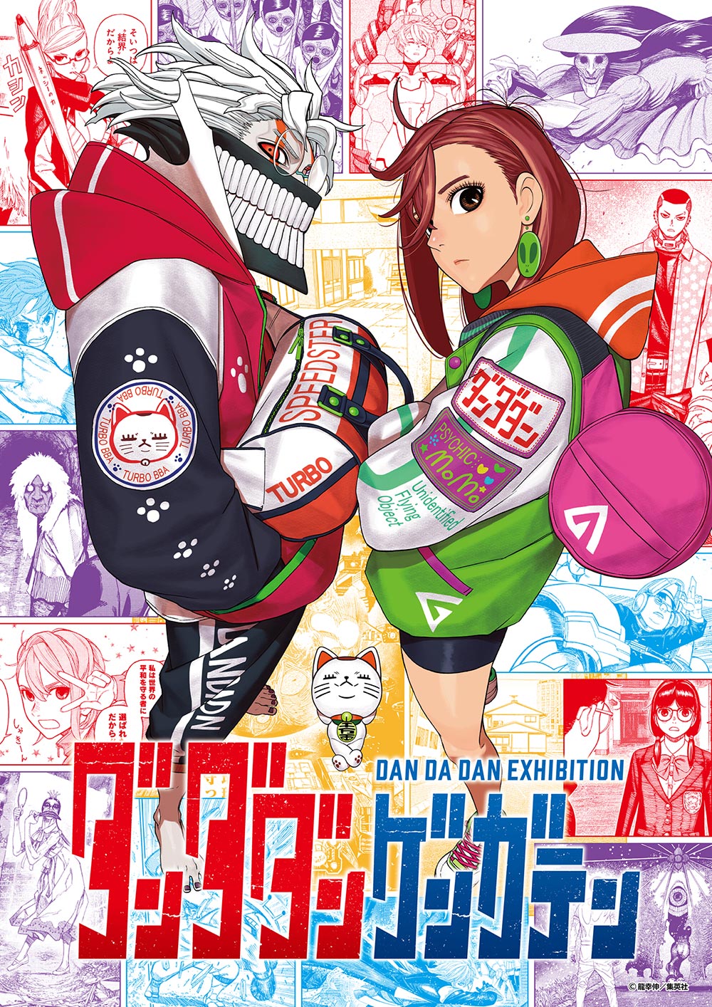 ダンダダン ゲンガテン | DAN DA DAN EXHIBITION